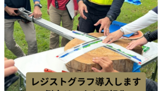 レジストグラフ