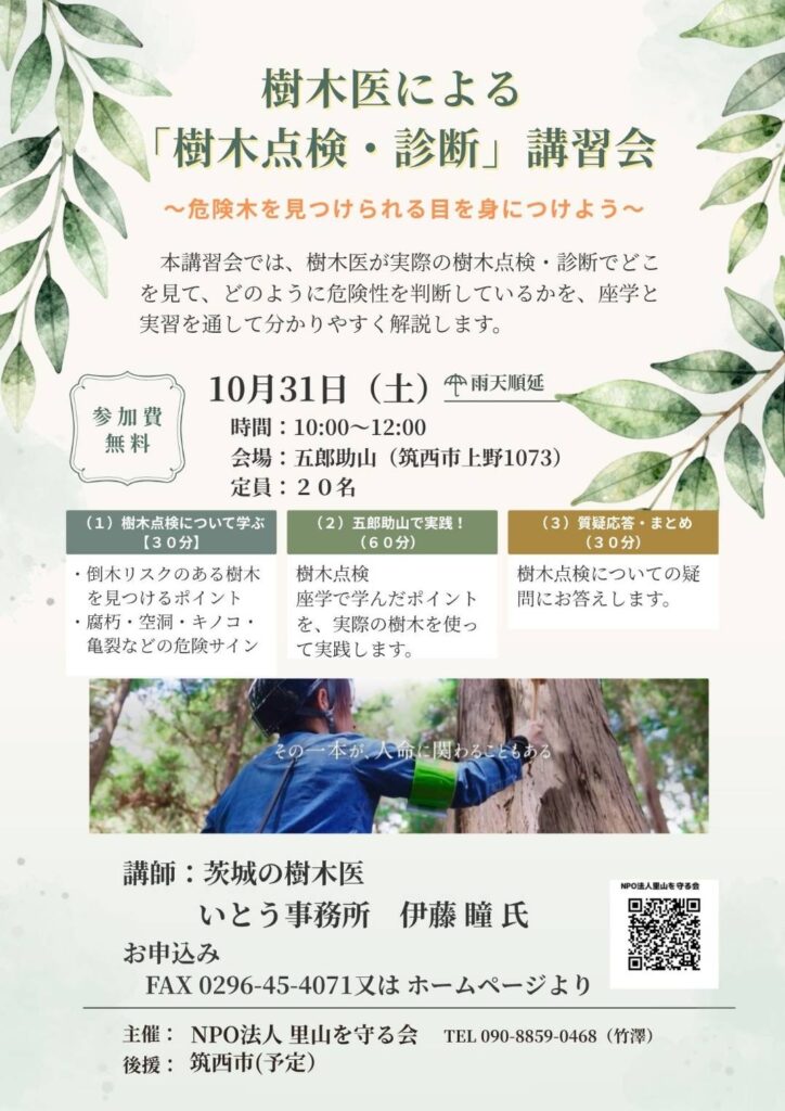 樹木点検講習